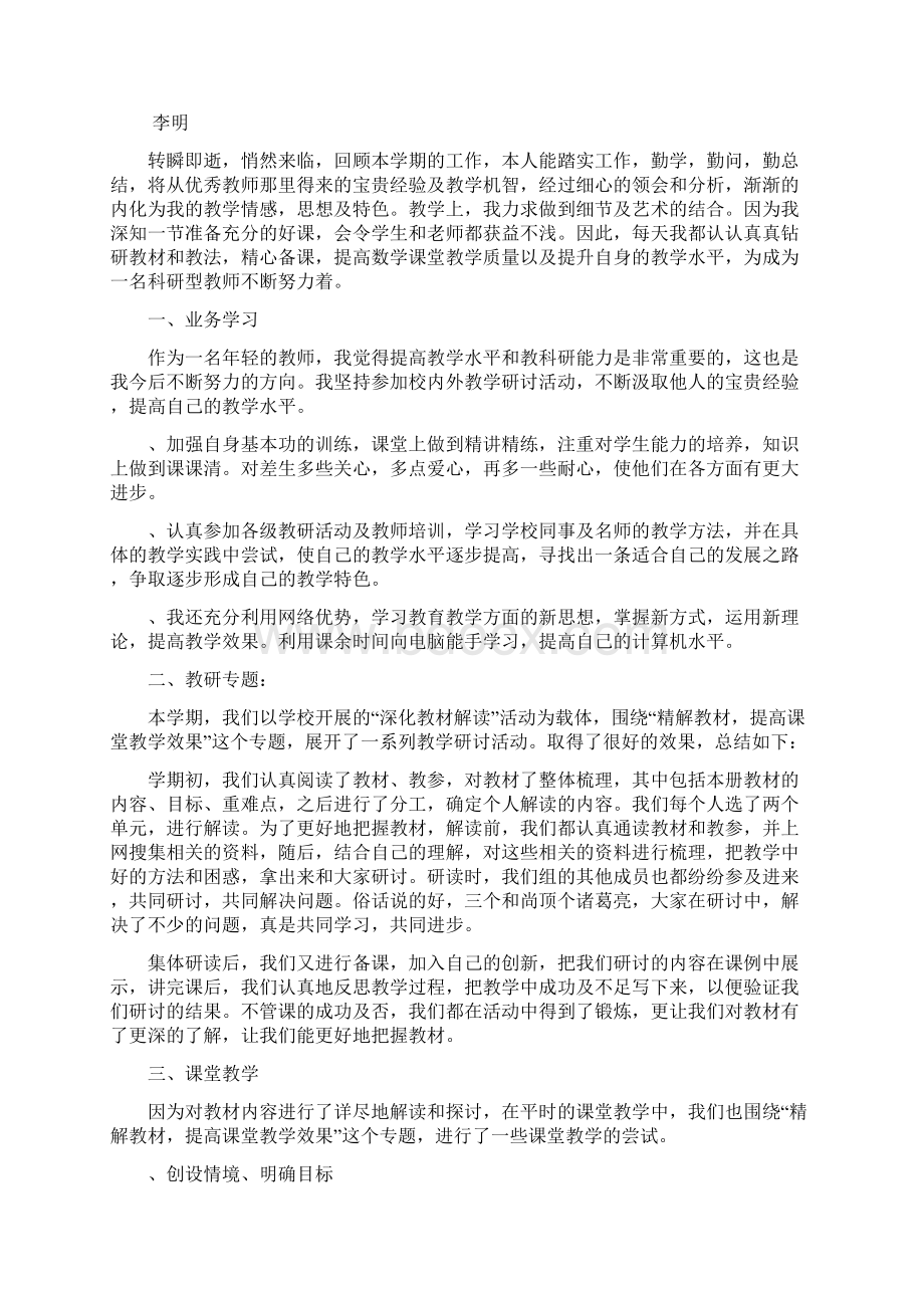 教师个人教科研工作总结.docx_第3页