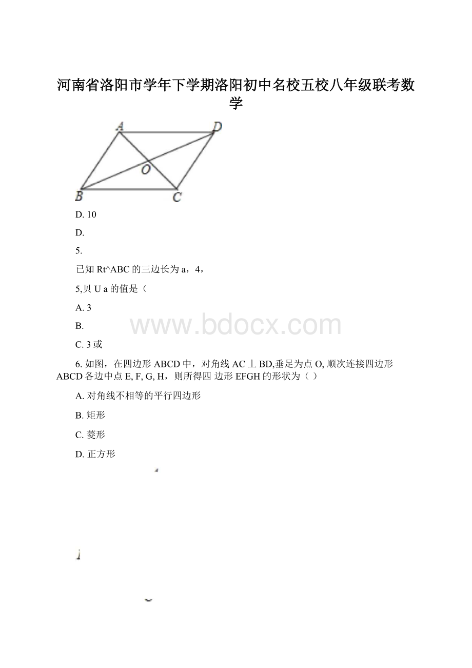 河南省洛阳市学年下学期洛阳初中名校五校八年级联考数学Word格式文档下载.docx