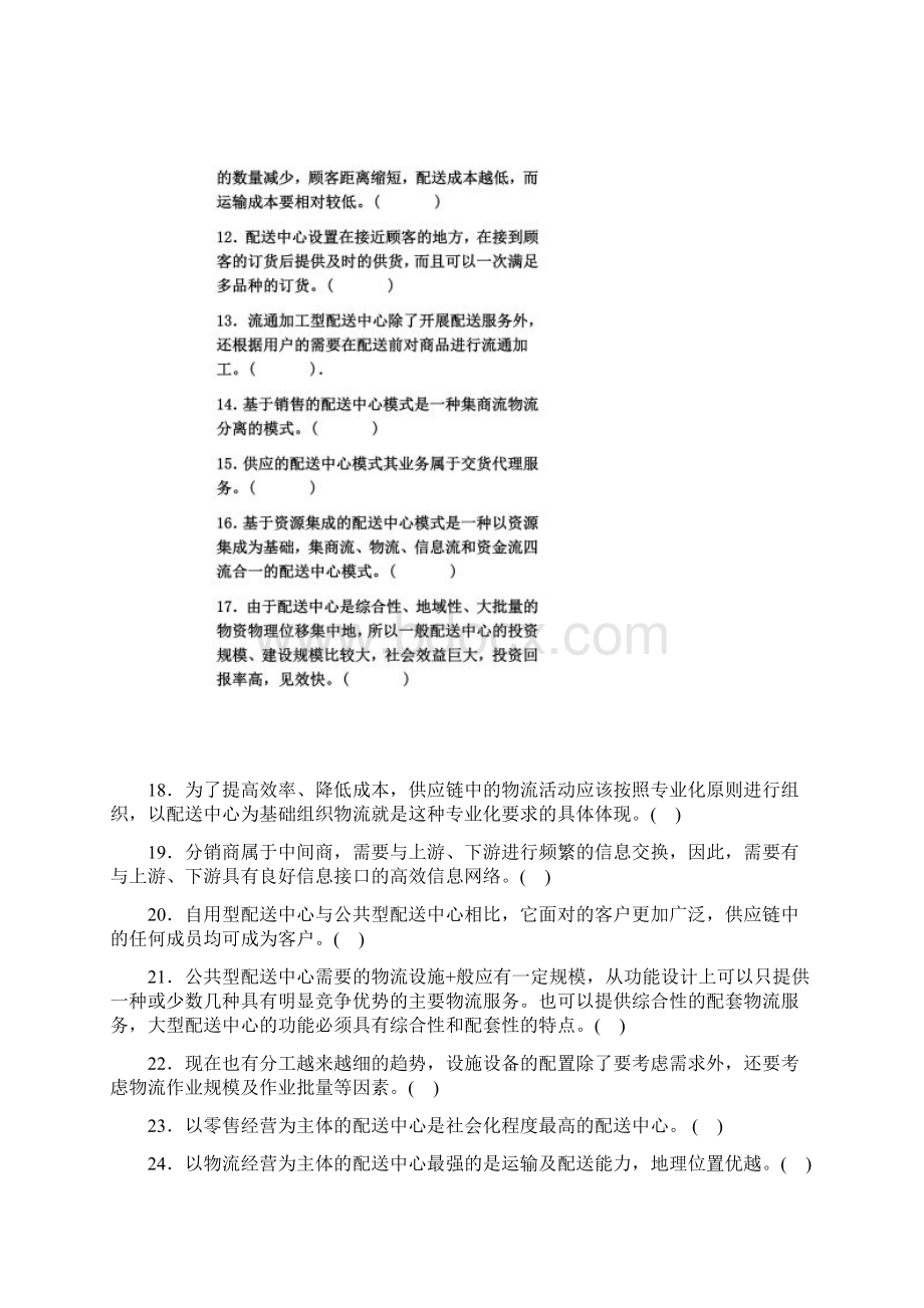 配送管理练习题及答案.docx_第2页