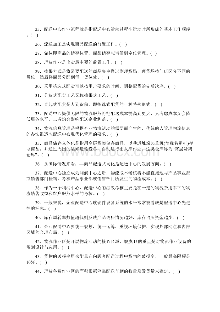 配送管理练习题及答案.docx_第3页