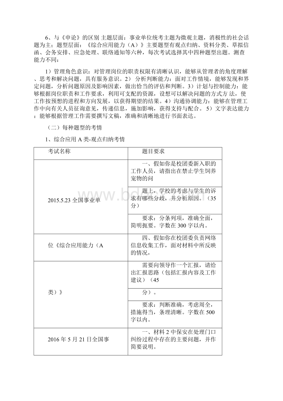 事业单位统考综合应用A类考情解析.docx_第3页