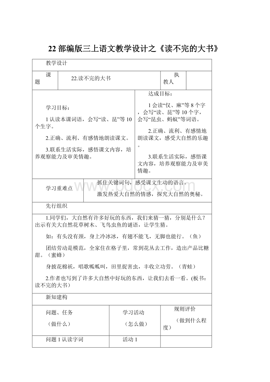 22部编版三上语文教学设计之《读不完的大书》Word下载.docx_第1页