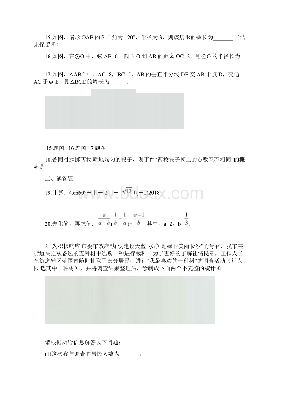 中考超凡押题湖南省长沙市中考数学真题试题含答案.docx_第3页