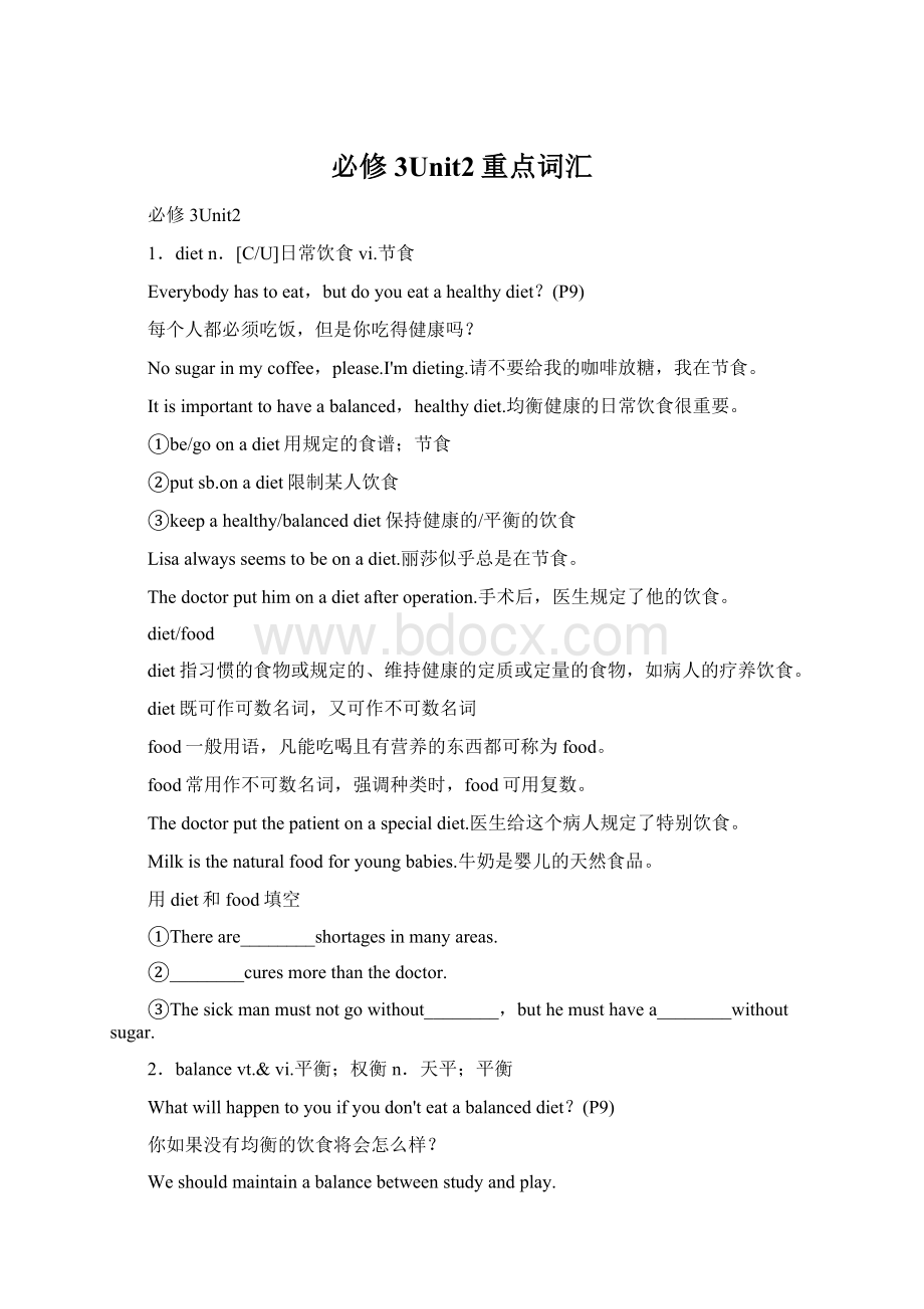 必修3Unit2重点词汇Word格式.docx