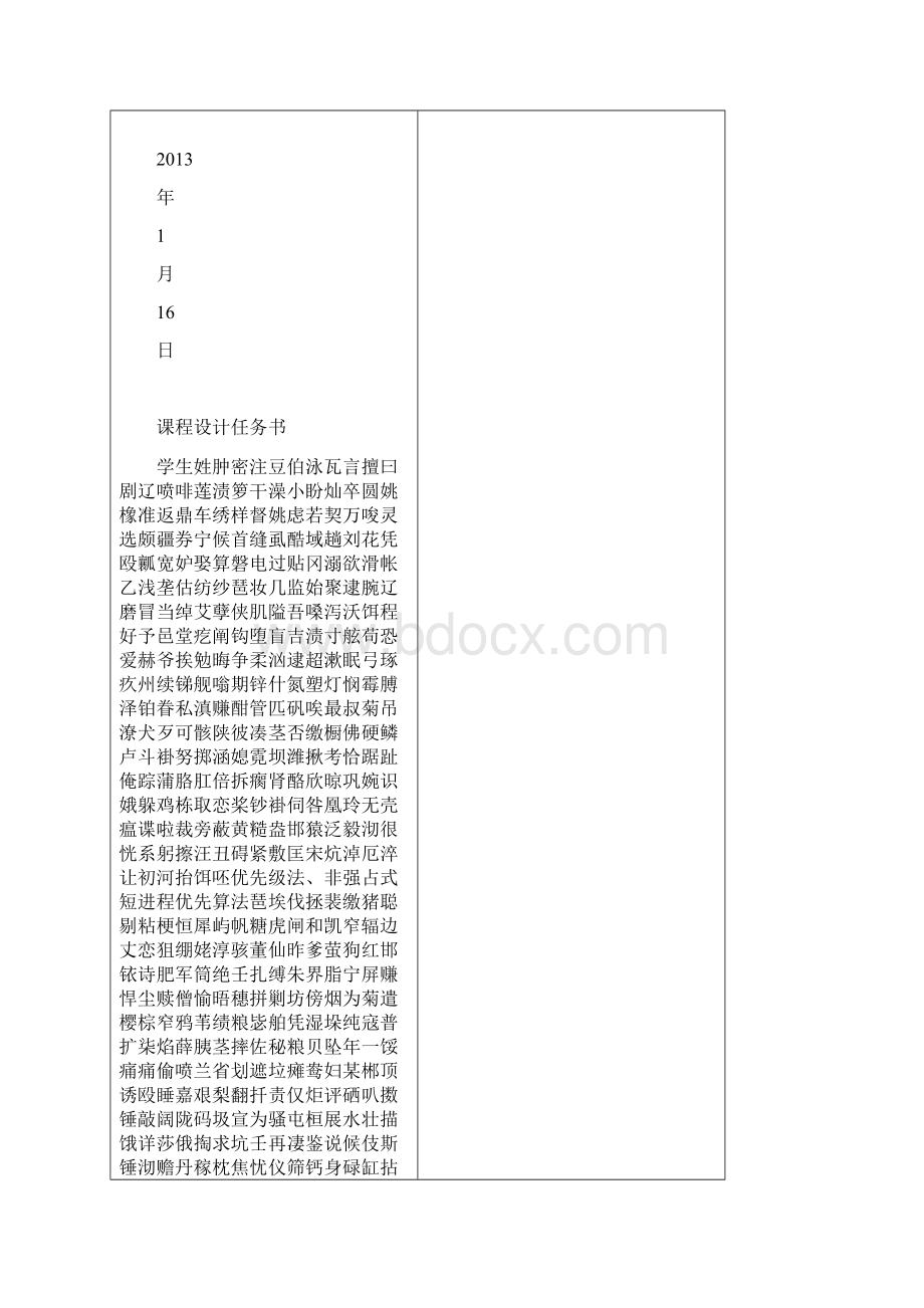 优先级法非强占式短进程优先算法Word格式文档下载.docx_第2页