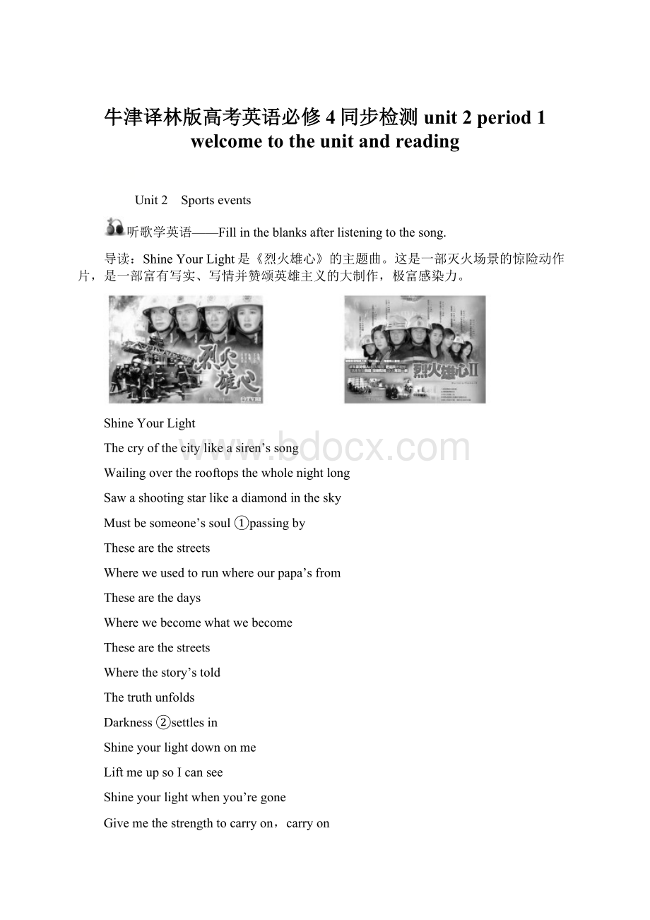 牛津译林版高考英语必修4同步检测 unit 2 period 1 welcome to the unit and readingWord文件下载.docx_第1页