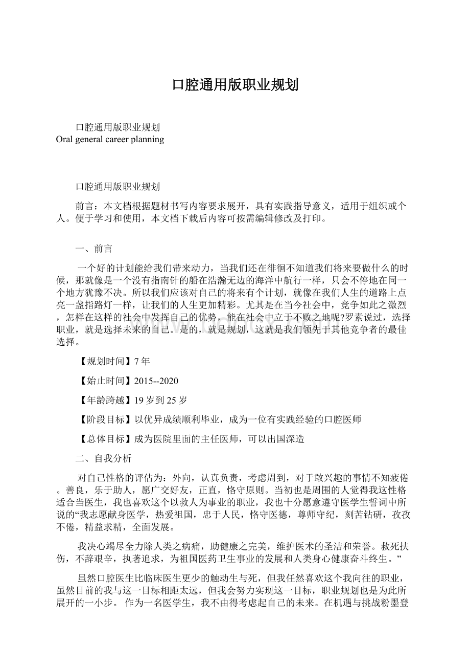 口腔通用版职业规划.docx_第1页