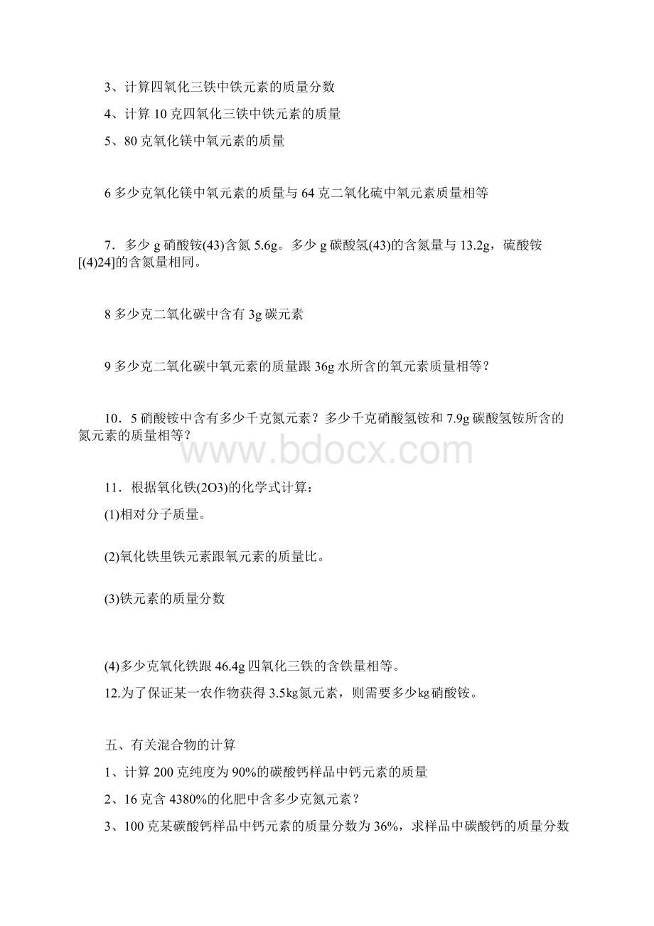 初三化学化学式计算题练习题Word文档下载推荐.docx_第3页