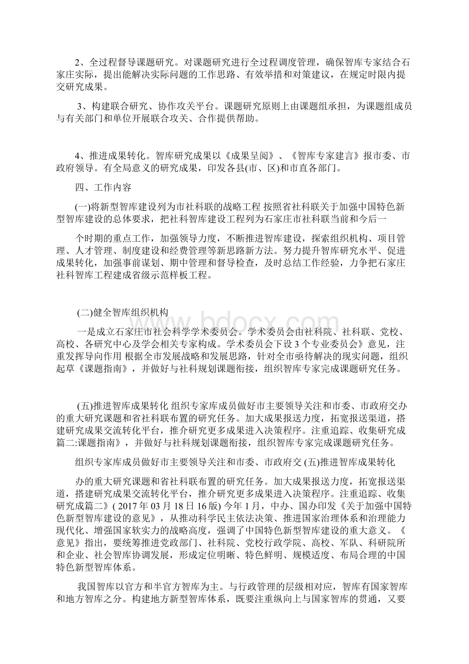 地方智库建设方案Word文档下载推荐.docx_第3页