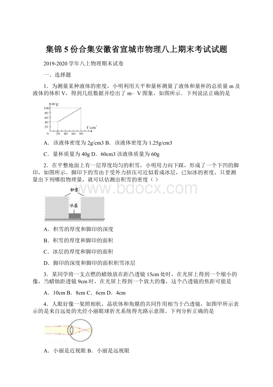 集锦5份合集安徽省宣城市物理八上期末考试试题Word格式.docx_第1页