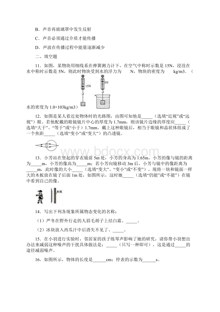 集锦5份合集安徽省宣城市物理八上期末考试试题Word格式.docx_第3页