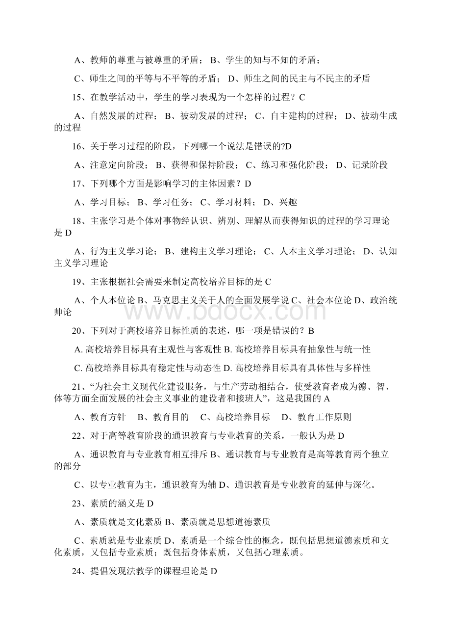 精心整理浙江省高校教师资格证考试题库高等教育学.docx_第2页