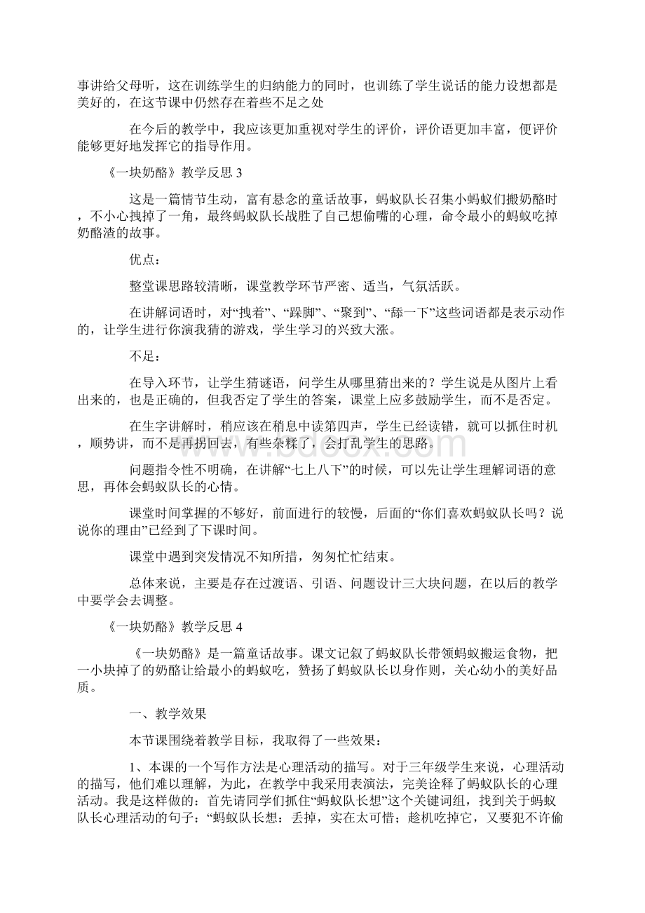 《一块奶酪》教学反思Word文档格式.docx_第2页