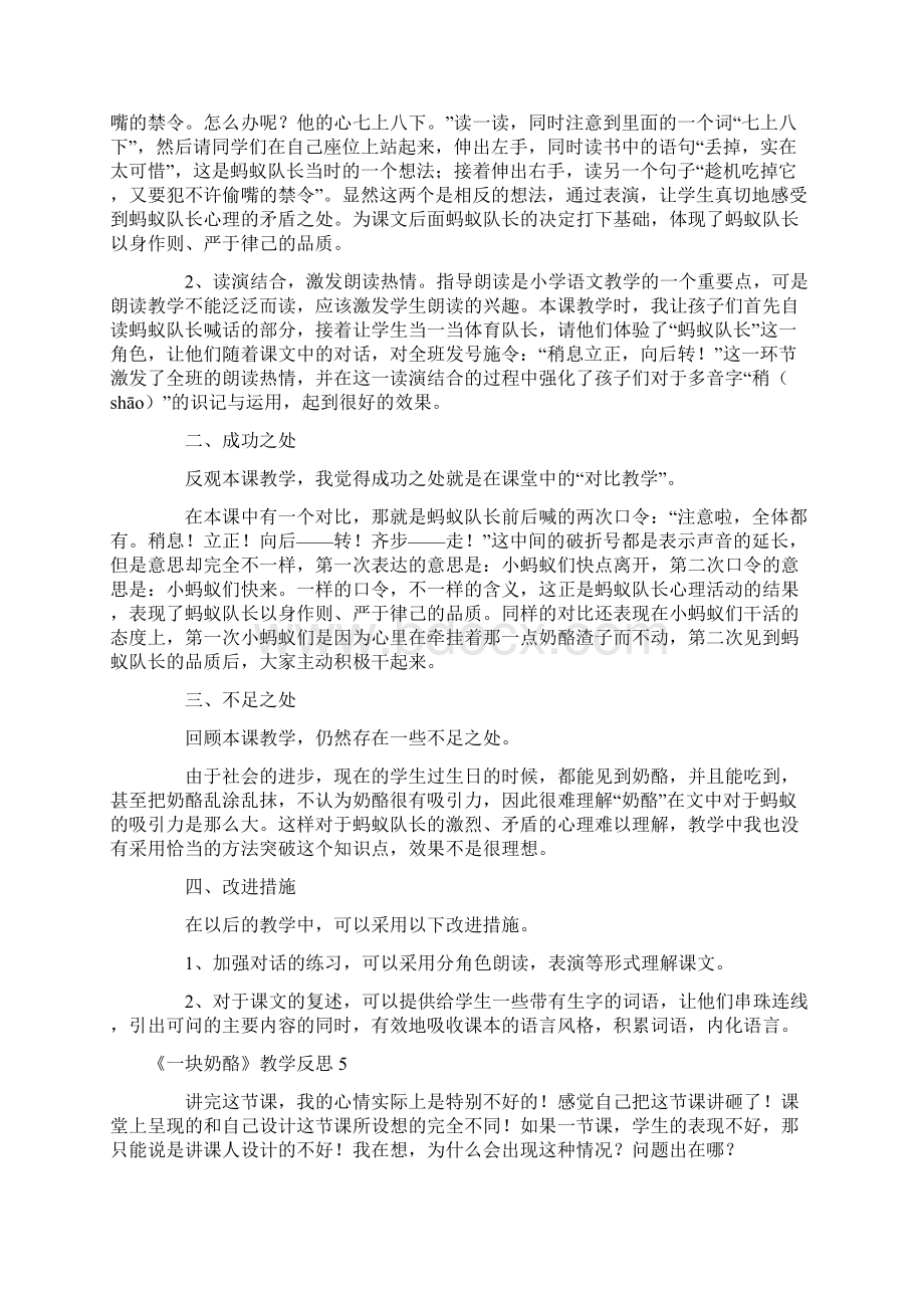 《一块奶酪》教学反思Word文档格式.docx_第3页