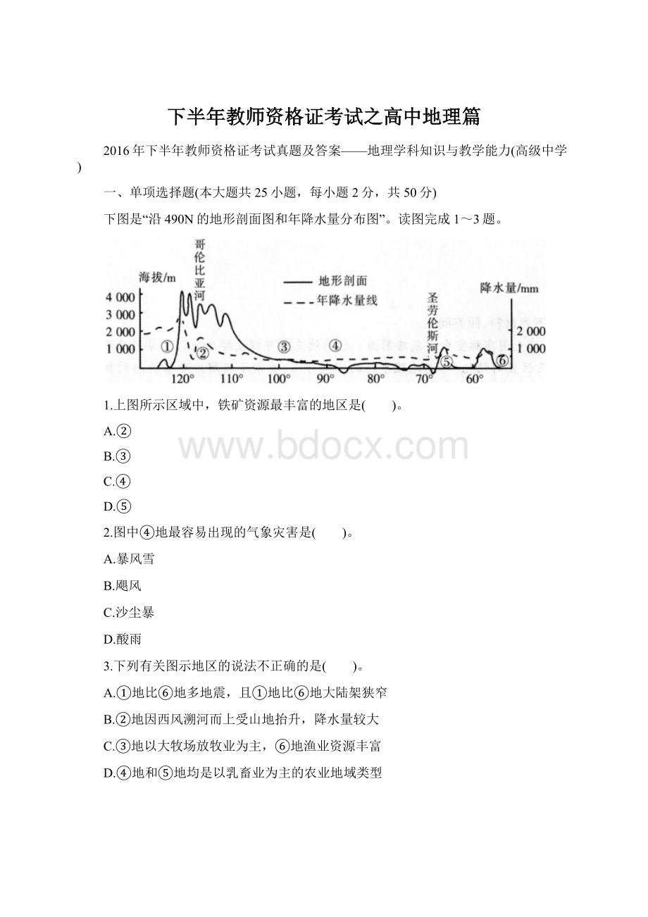 下半年教师资格证考试之高中地理篇.docx