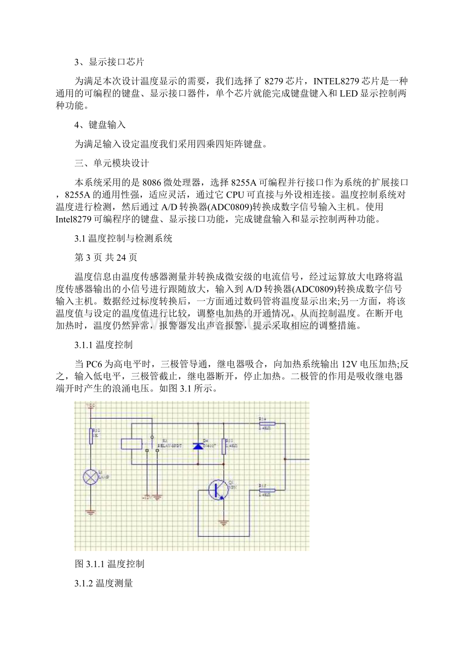 基于8086微处理器的温度控制系统Word下载.docx_第3页