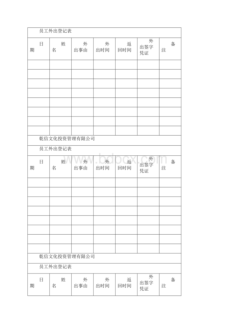外出登记表Word格式.docx_第2页