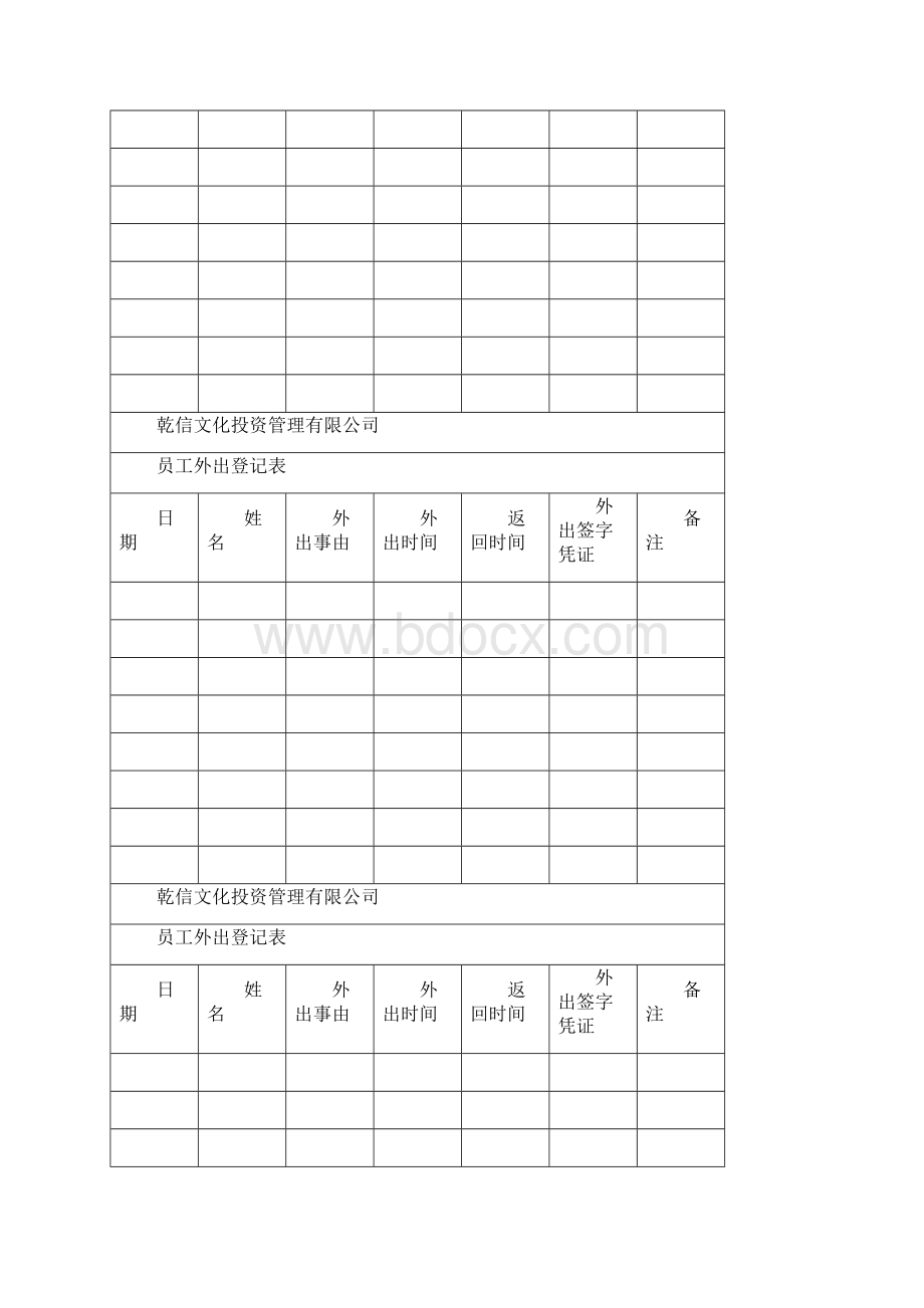 外出登记表Word格式.docx_第3页