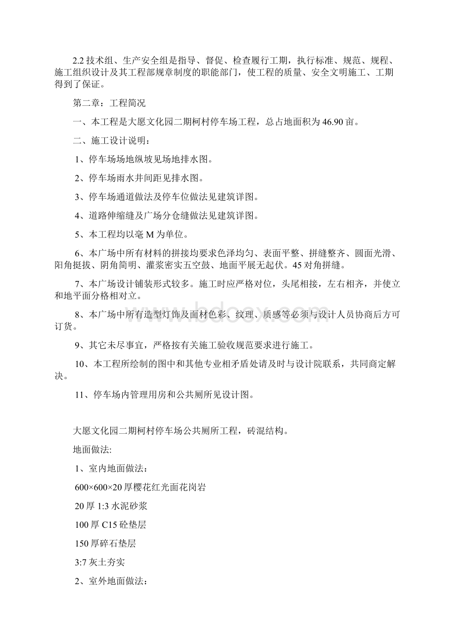 露天停车场施工组织设计方案方案Word文档格式.docx_第2页