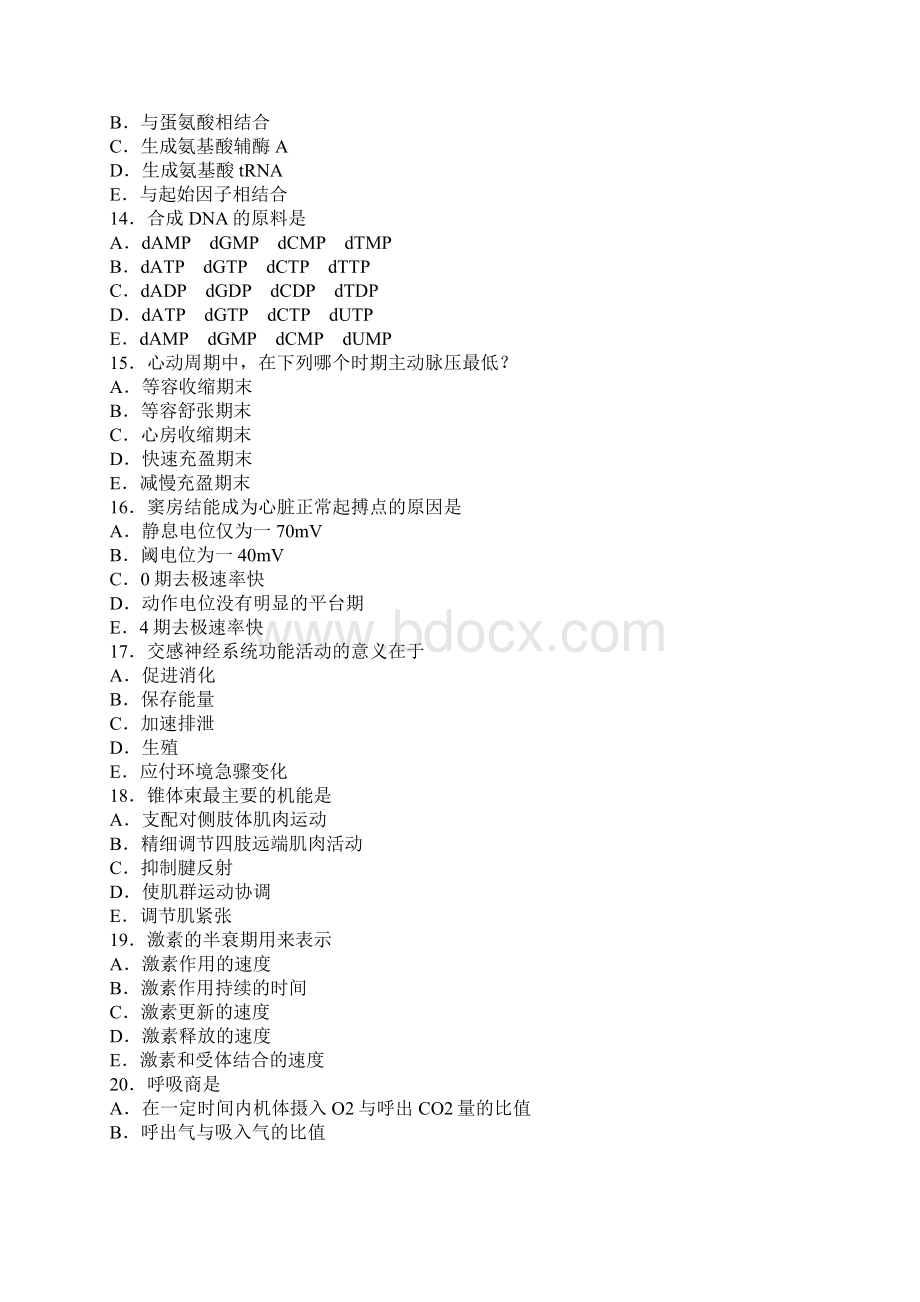 1994年全国硕士研究生入学考试西医综合科目试题及答案Word格式.docx_第3页