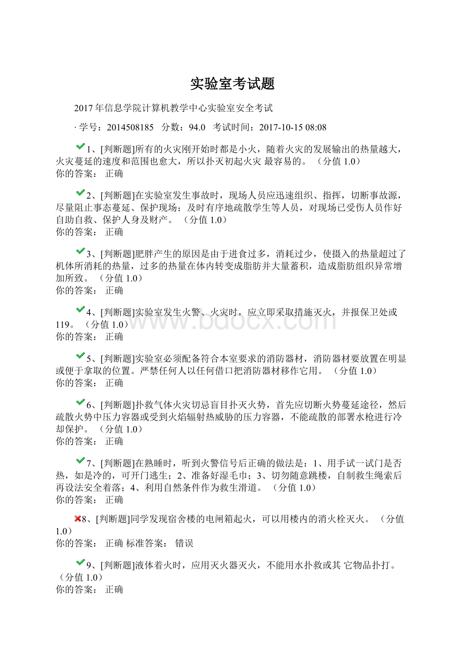 实验室考试题Word文档下载推荐.docx_第1页