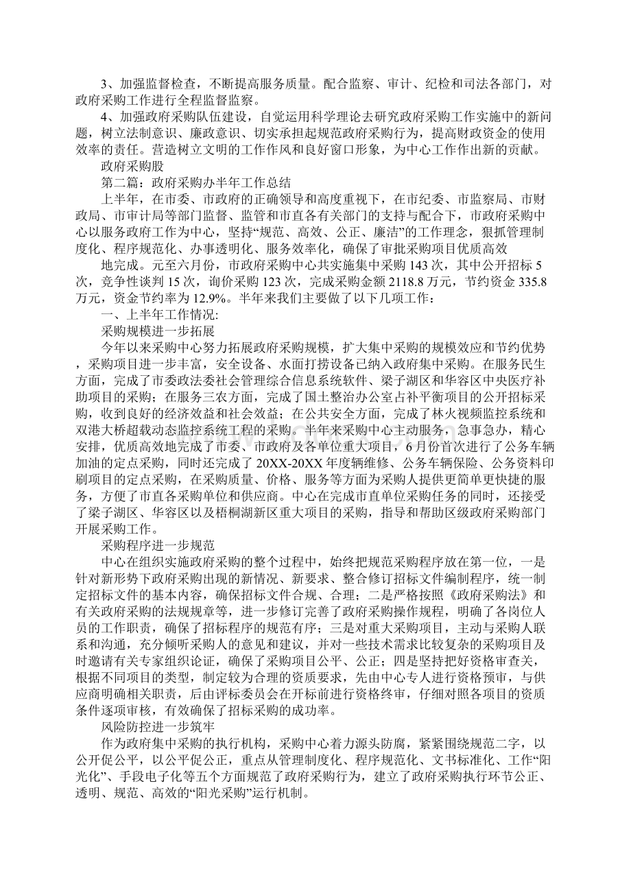 政府采购股半年工作总结Word文件下载.docx_第2页