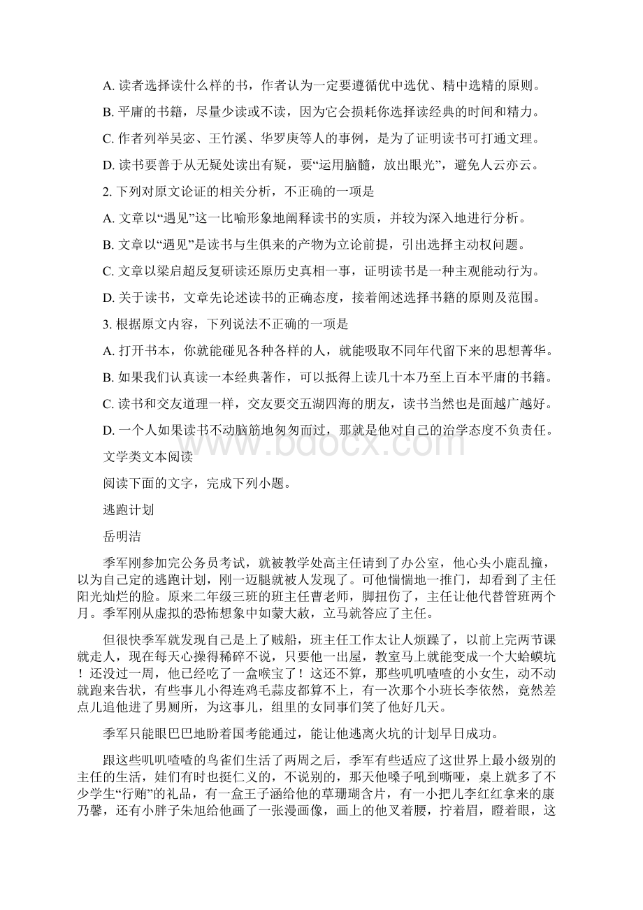 精品解析河北省届高三衡水金卷一模语文试题原卷版Word格式.docx_第2页