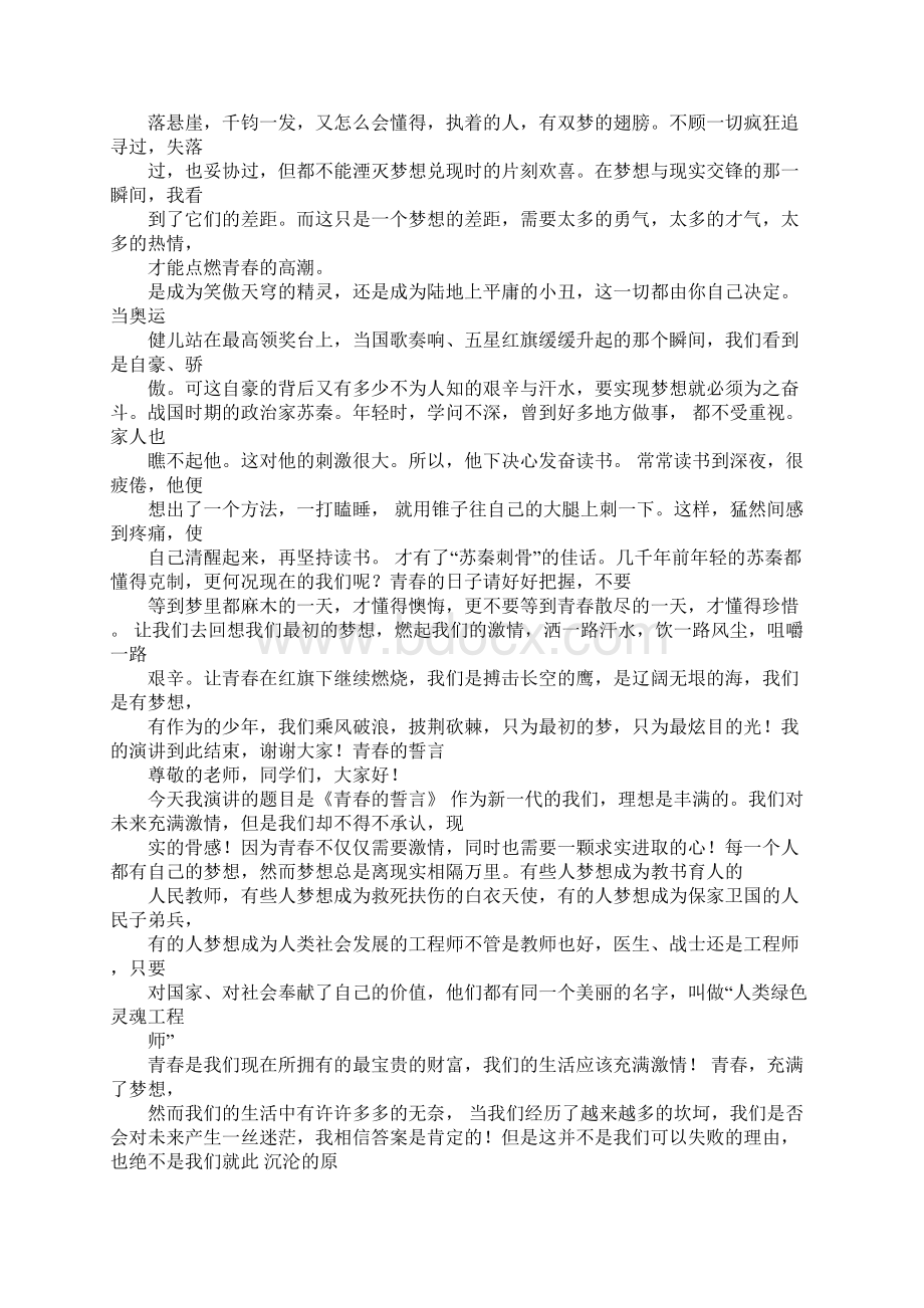 寒假生活演讲稿Word格式文档下载.docx_第2页