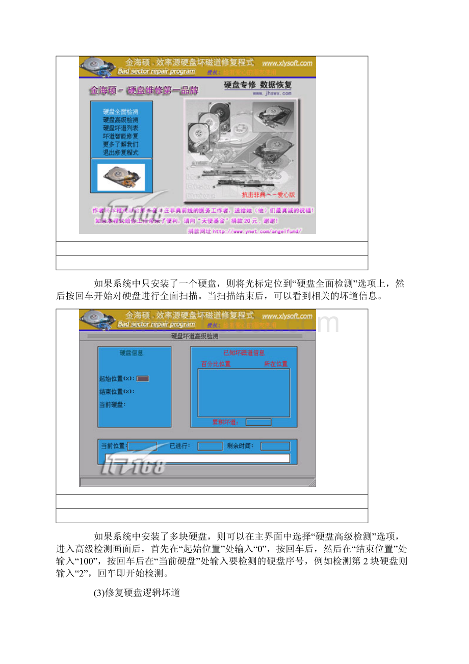 移动硬盘坏道修复方法详细讲解Word格式.docx_第2页