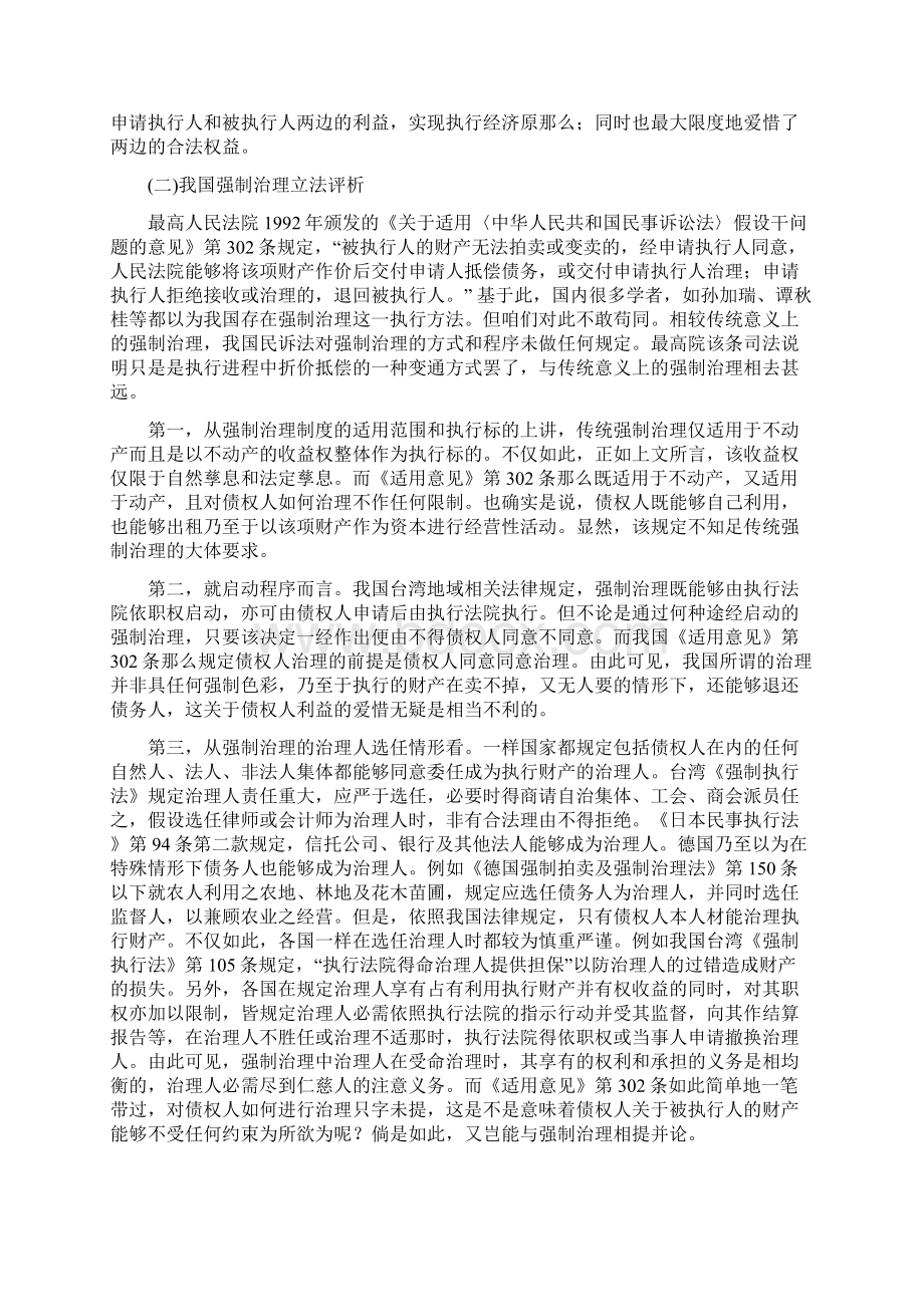 强制治理制度之于不动产执行困惑与冲破Word文档下载推荐.docx_第3页