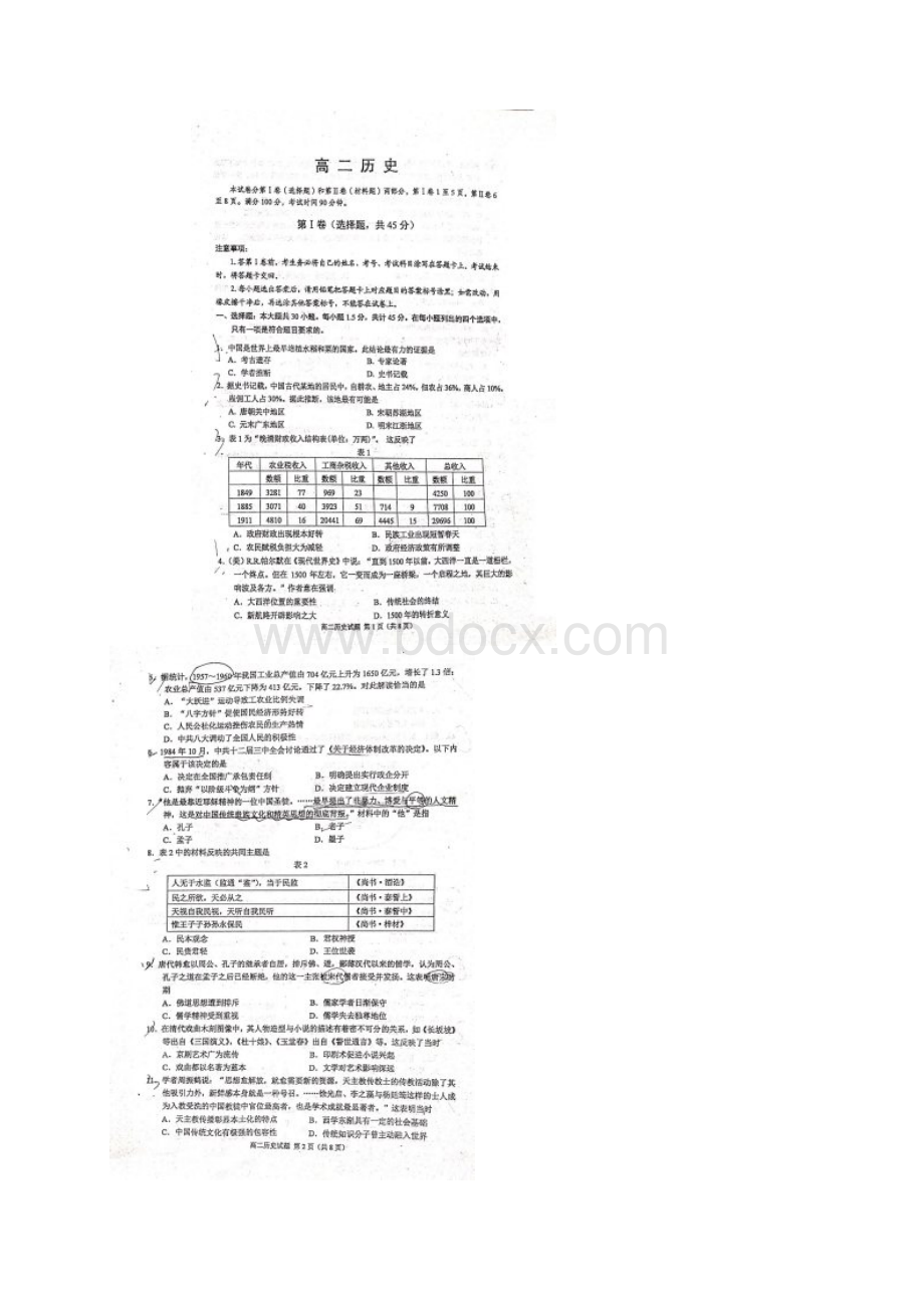 山东省威海市学年高二上学期期末考试历史试题扫描版Word文档下载推荐.docx_第2页