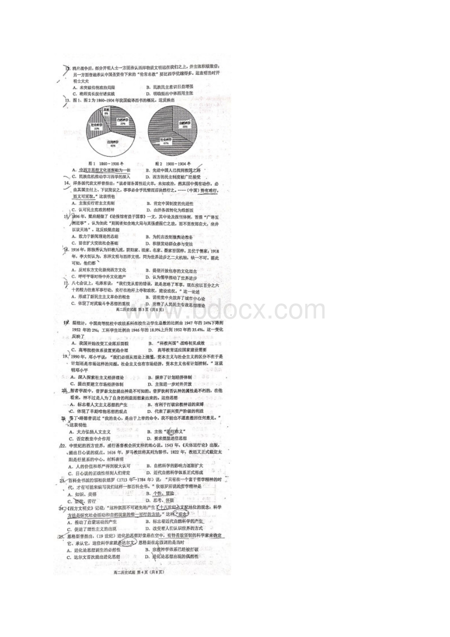 山东省威海市学年高二上学期期末考试历史试题扫描版Word文档下载推荐.docx_第3页