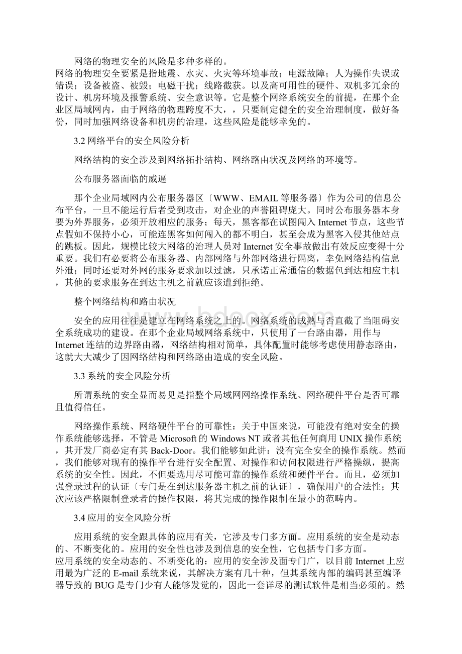 一大型局域网安全解决方案.docx_第3页