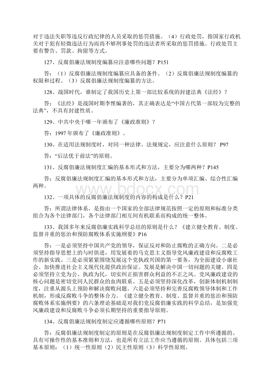 纪检监察业务知识问答题库及参考答案二Word文档格式.docx_第2页