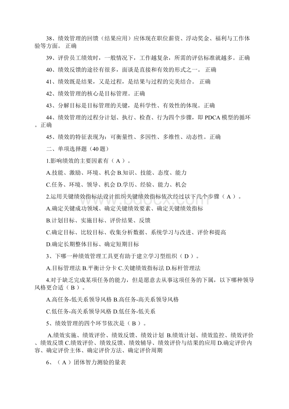 《专业技术人员提高自身绩效的路径与方法》网上考试题库新 全 doc.docx_第3页