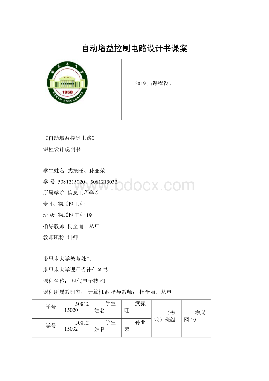 自动增益控制电路设计书课案Word文档下载推荐.docx