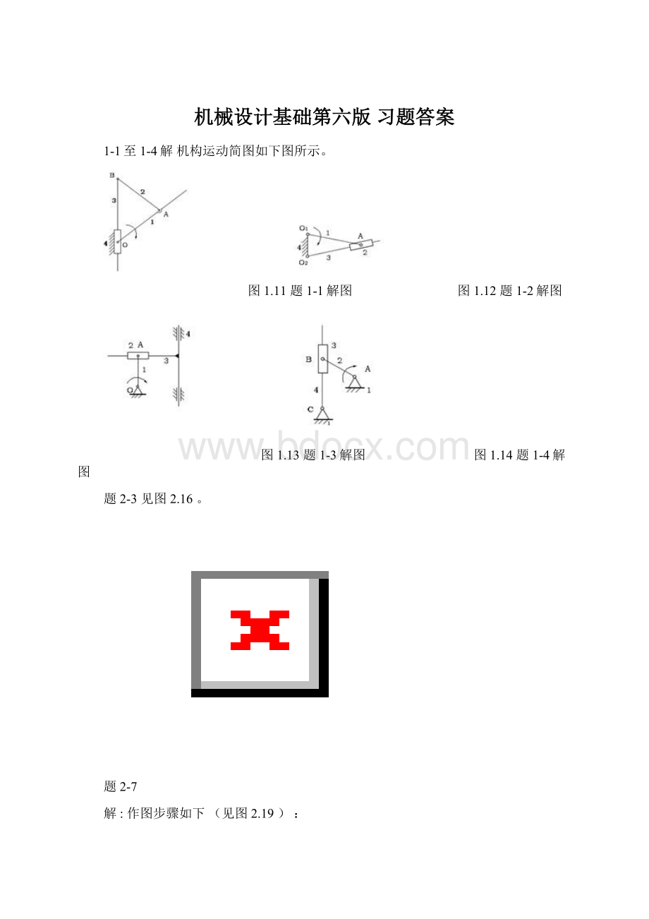 机械设计基础第六版 习题答案.docx