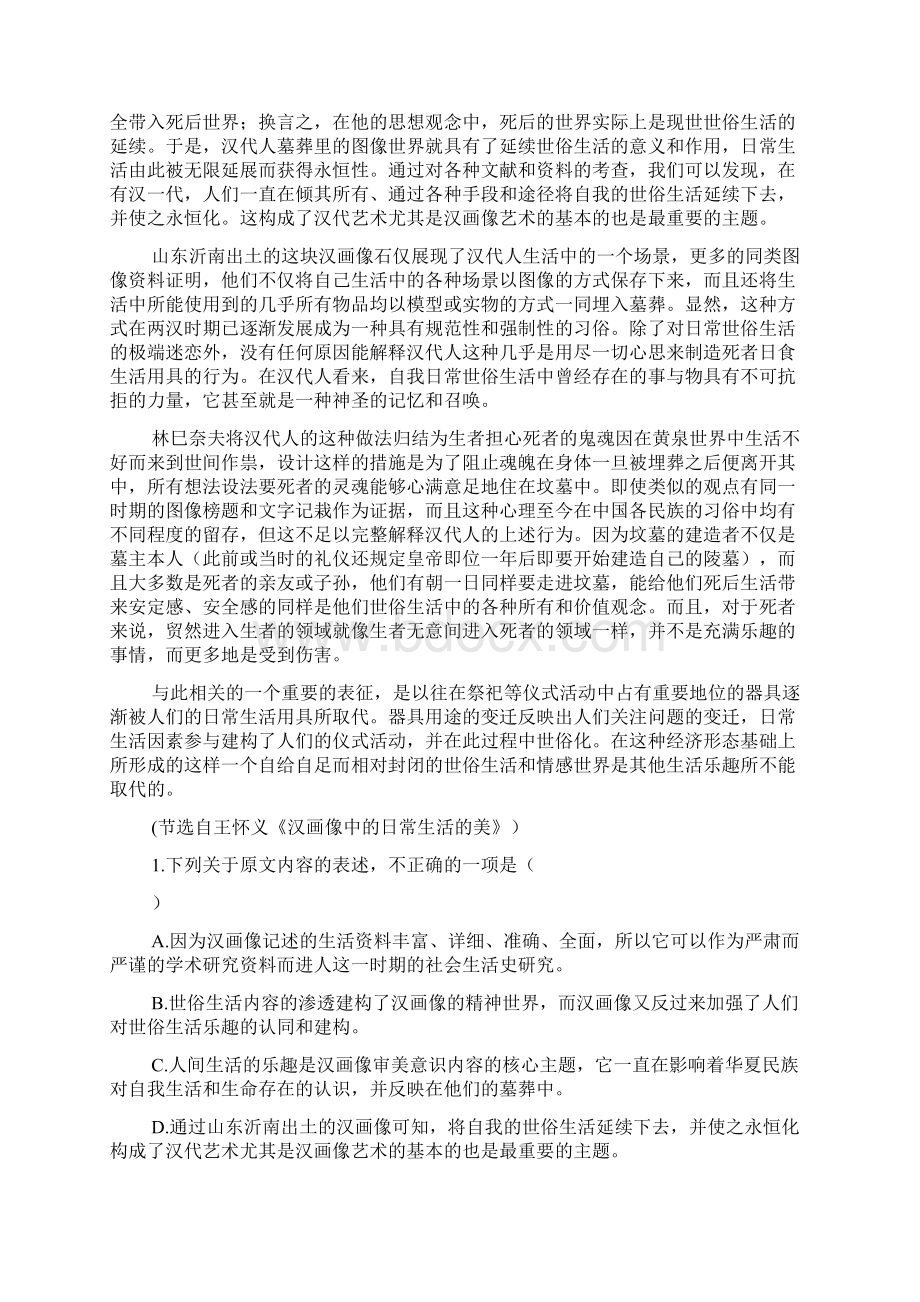 精校WORD版高考41百校大联考全国名校联盟届高三联考Word下载.docx_第2页