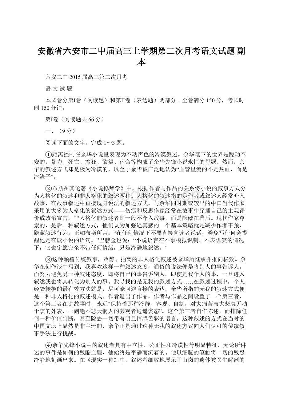 安徽省六安市二中届高三上学期第二次月考语文试题副本.docx