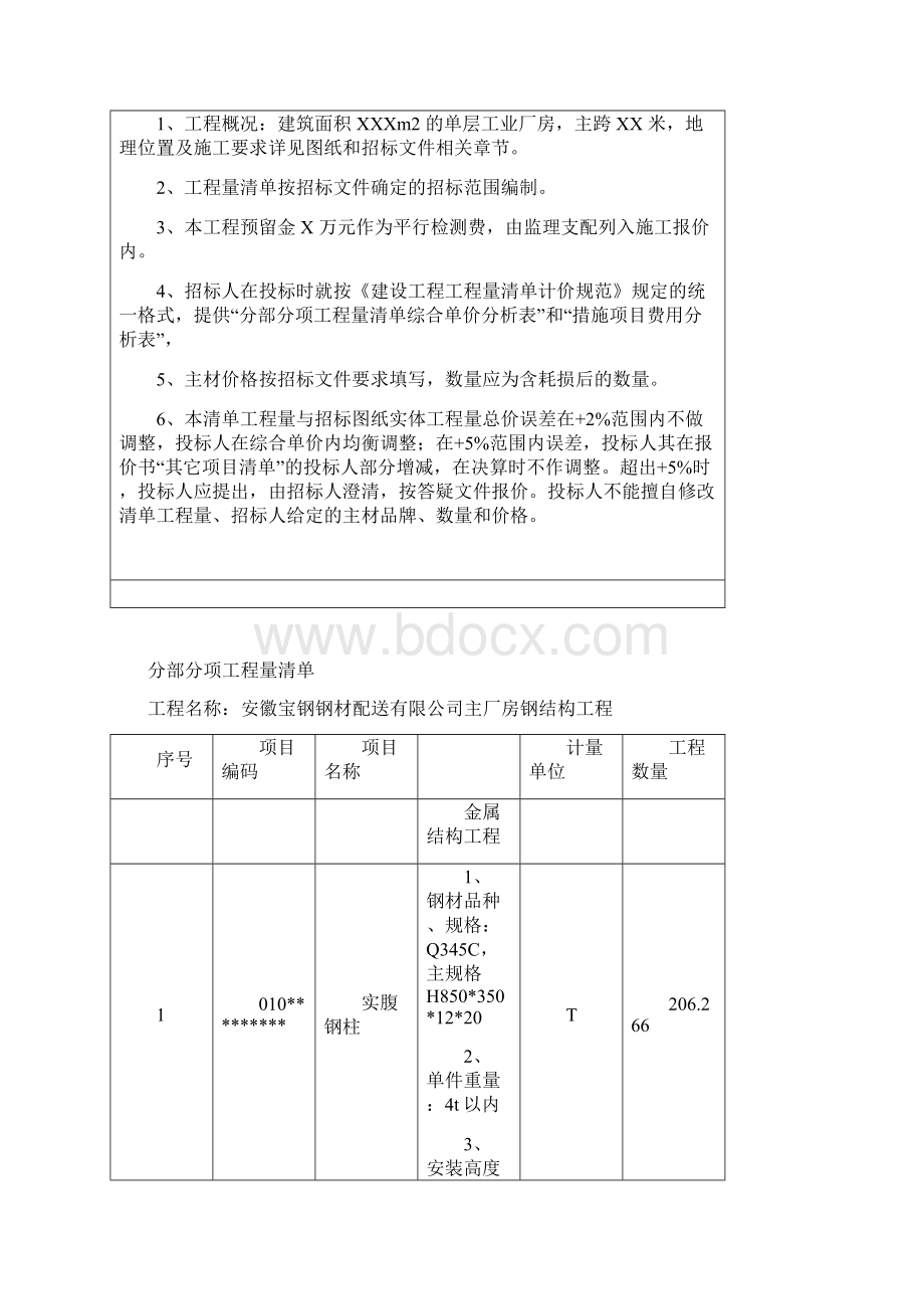 厂房钢结构工程量清单模板参考Word文件下载.docx_第2页