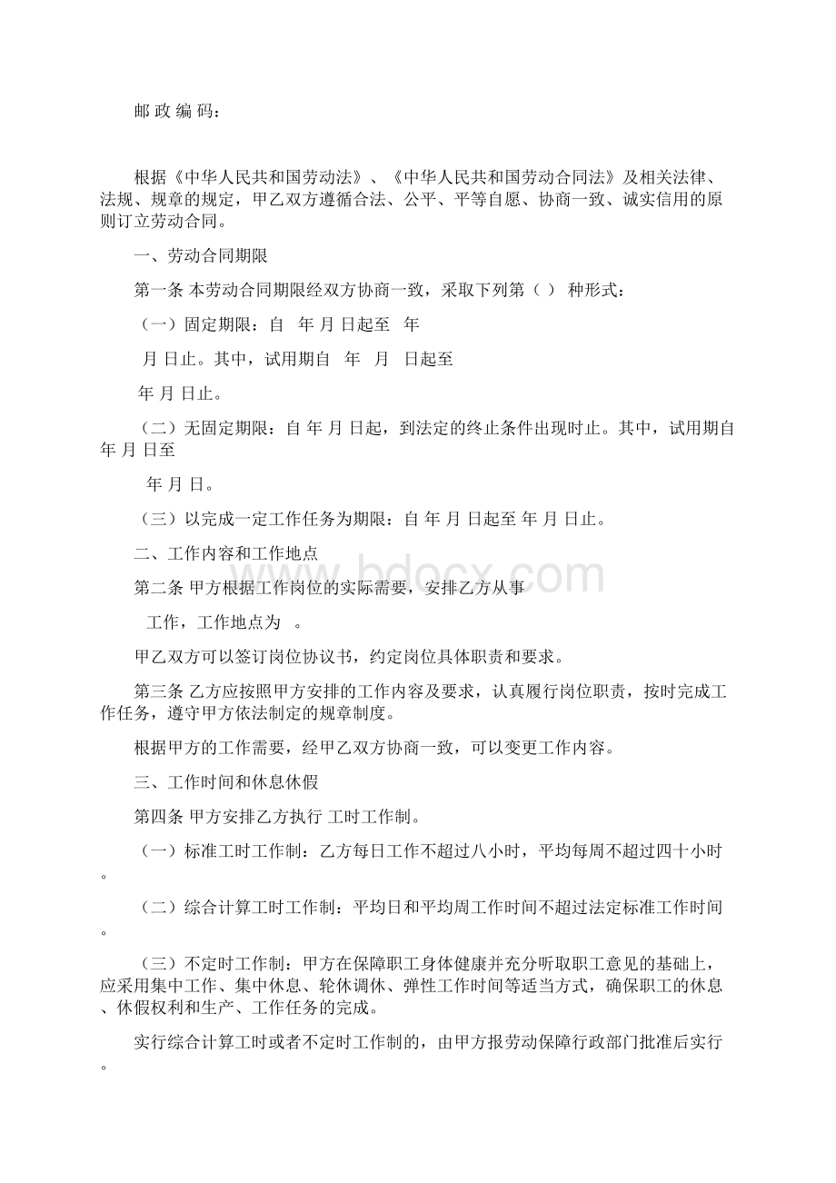 河北省劳动合同范本完整45470文档格式.docx_第2页