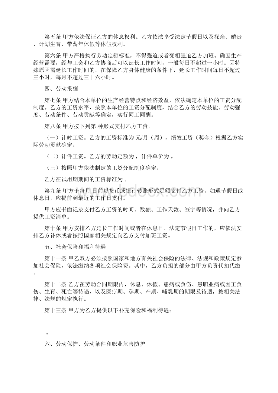 河北省劳动合同范本完整45470文档格式.docx_第3页