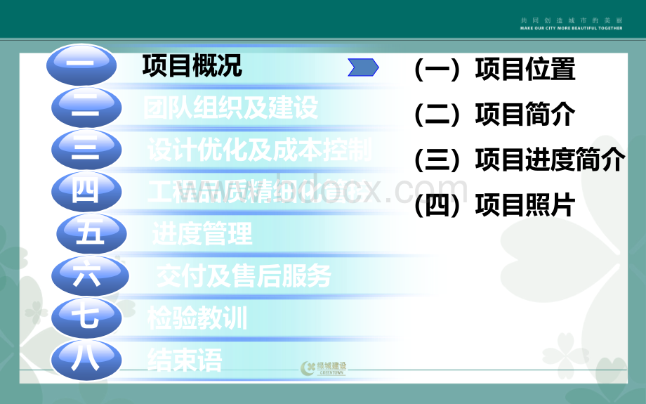 绿城XX公寓营造情况汇报175P.ppt_第3页