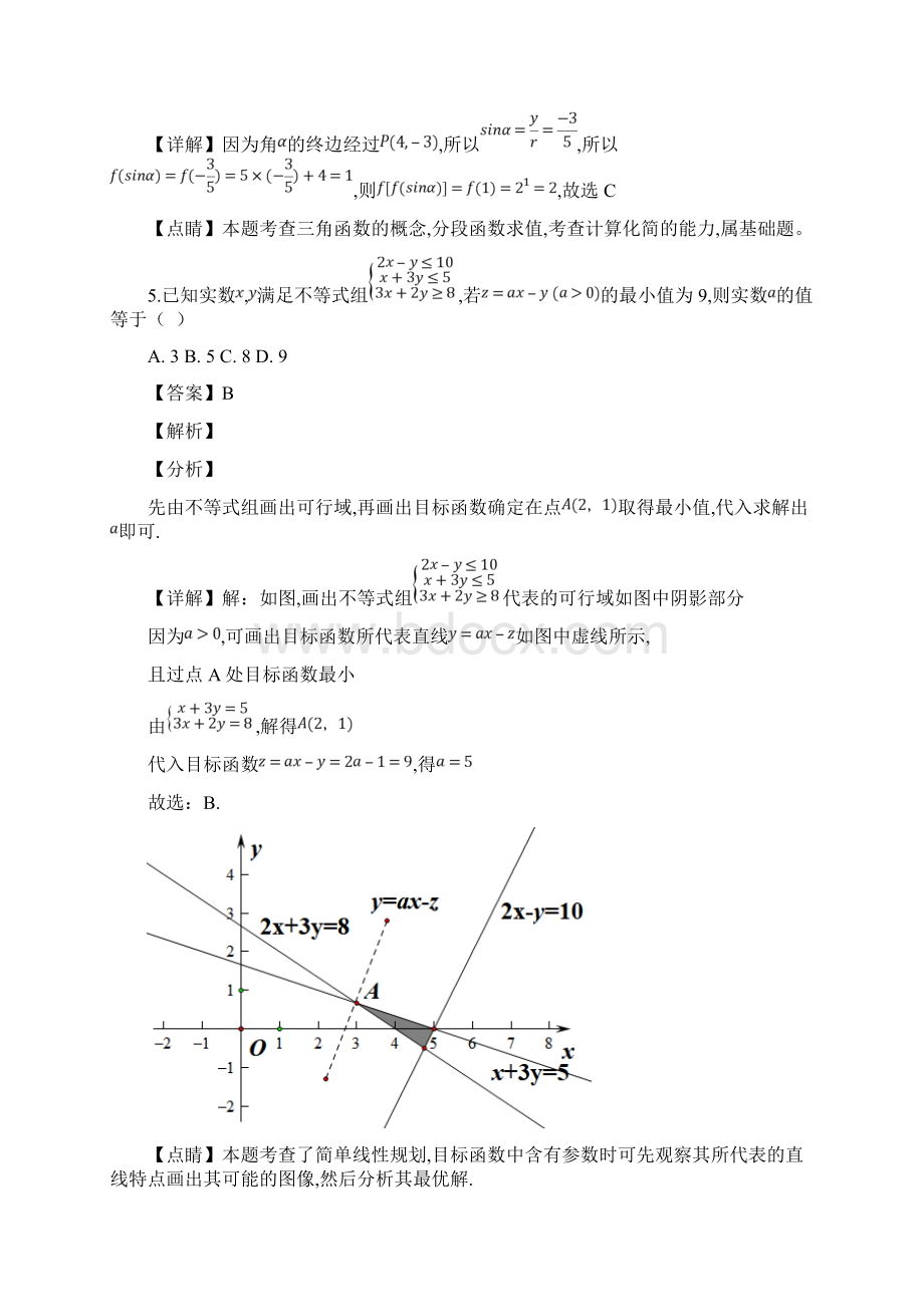 届江西省景德镇市高三第二次质量检测二模数学理试题解析版文档格式.docx_第3页