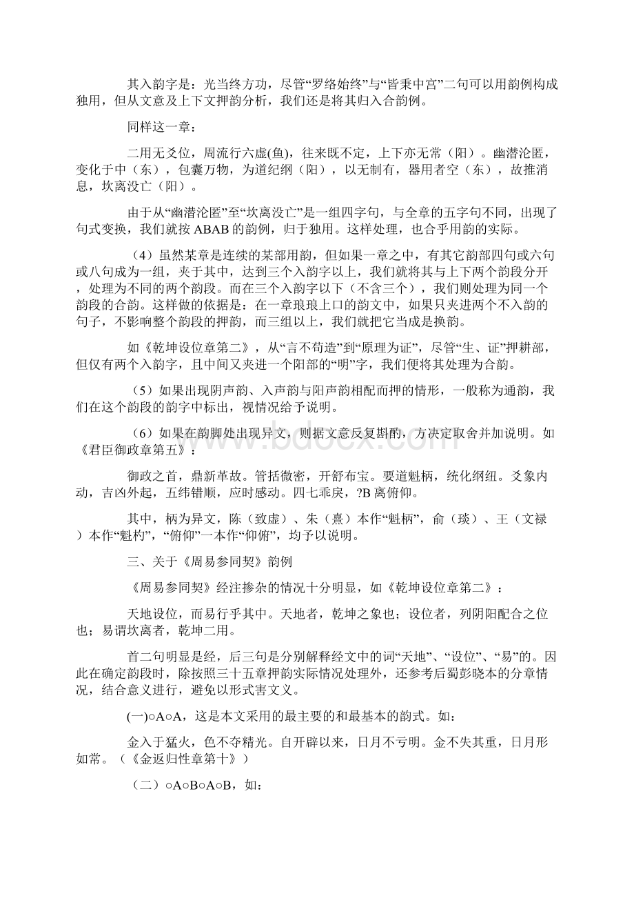 《周易参同契》作者新证二15页文档资料Word文件下载.docx_第2页