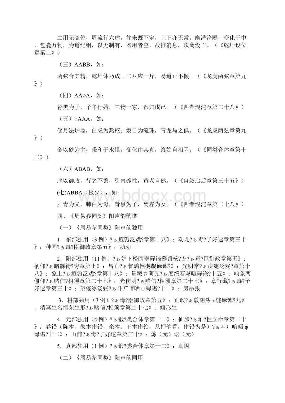 《周易参同契》作者新证二15页文档资料Word文件下载.docx_第3页