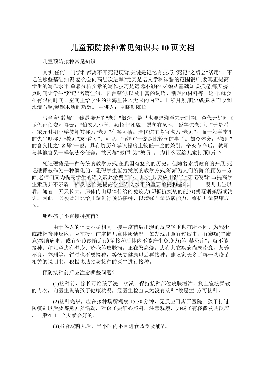 儿童预防接种常见知识共10页文档.docx