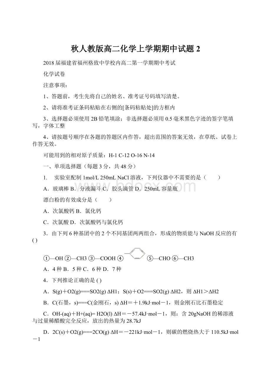 秋人教版高二化学上学期期中试题2.docx