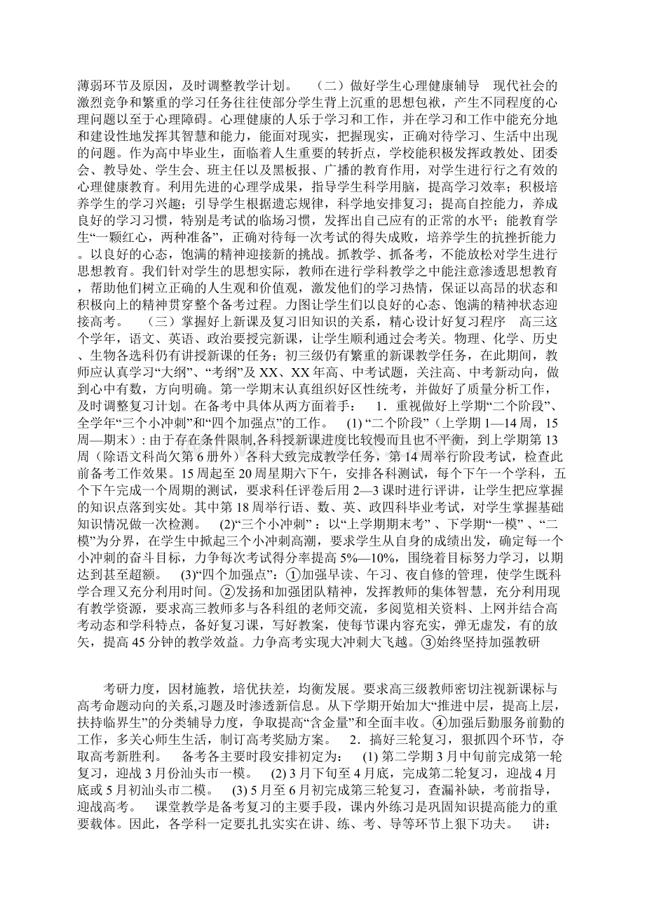 学校教导处教务工作总结文档格式.docx_第3页