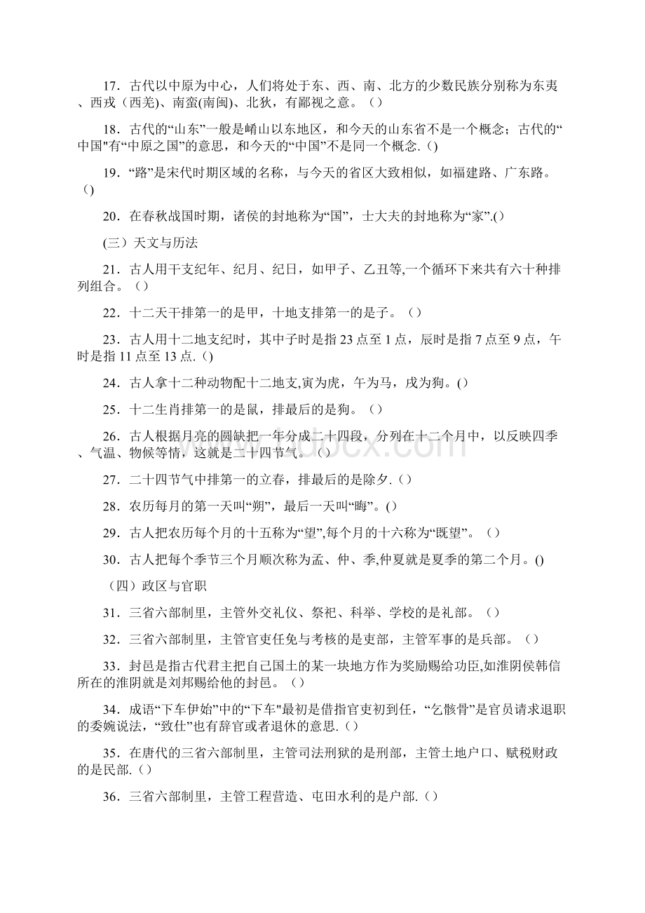 高考文言文常识100题文档格式.docx_第2页